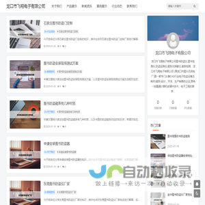 龙口市飞翔电子有限公司_龙口市飞翔电子有限公司