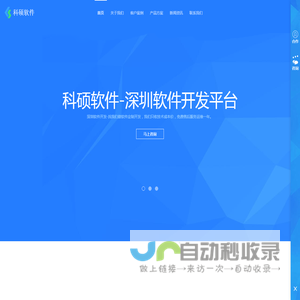 深圳科硕软件-深圳软件开发公司 深圳小程序APP定制开发