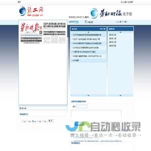 劳动时报电子报-劳动时报 - 黔工网