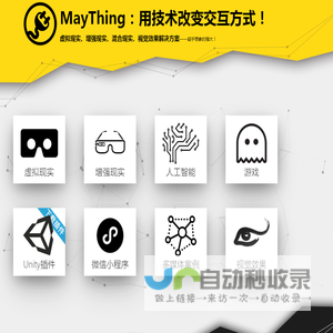 MayThing：带您杀入虚拟世界的快车道