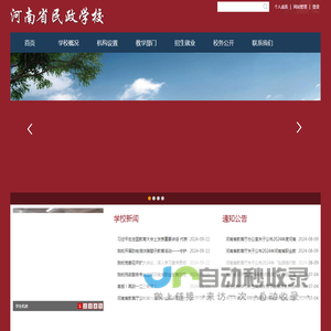 河南省民政学校