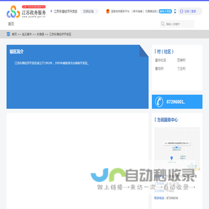 江苏东海经济开发区政务服务网