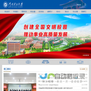 河南理工大学