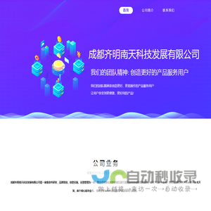 成都齐明南天科技发展有限公司