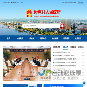 逊克县人民政府