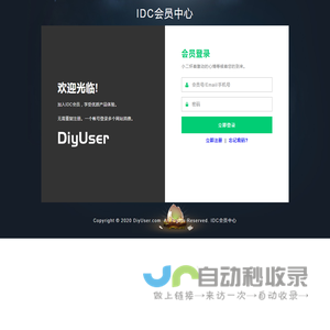 IDC会员登录