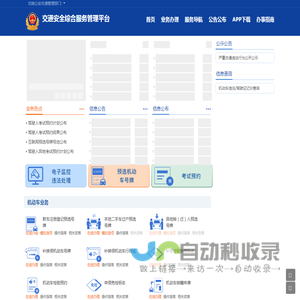 首页-交通安全综合服务平台