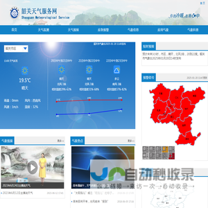 韶关天气服务网