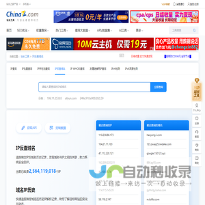 网站IP查询_IP反查域名_同IP网站查询 - 站长工具