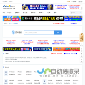 外链查询,反链查询 - 站长工具