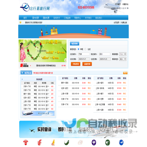 天津出行易网络科技有限公司