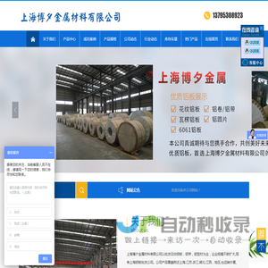 花纹铝板-铝带-上海博夕金属材料有限公司