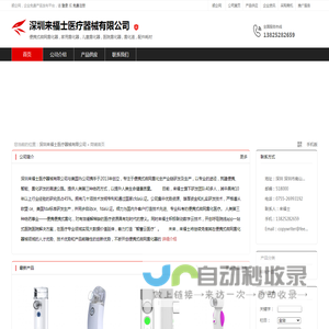 深圳来福士医疗器械有限公司：便携式微网雾化器,家用雾化器