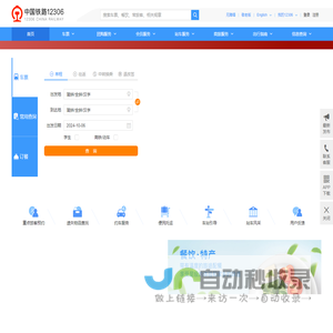 中国铁路12306网站