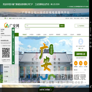 广安一站式信息平台_广安网_四川福广源消防设备有限公司