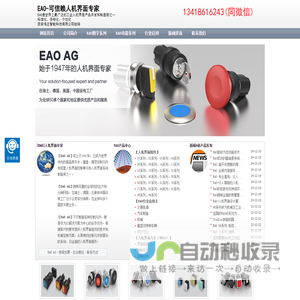 EAO-瑞士EAO开关-EAO按钮-EAO指示灯产品手册