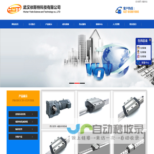 武汉依斯特科技有限公司_直线运动模组_轴承批发_减速机厂家