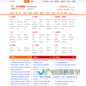 无锡分类信息门户【今日推荐网-免费无锡分类信息】