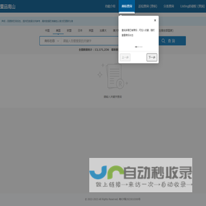 商标查询_商标注册查询_免费商标查询-壹品南山知识产权平台