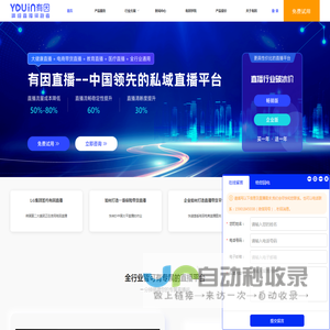 有因直播--精细直播领跑者|领先的企业直播平台【官网】