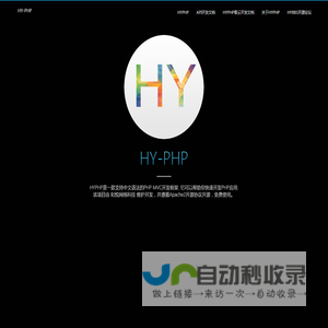 HYPHP 框架 | 中文PHP框架, PHP MVC框架,快速开发PHP.