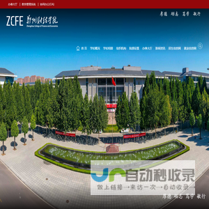 郑州财经学院