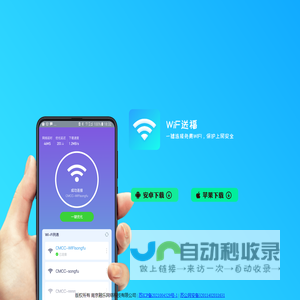 WiFi送福