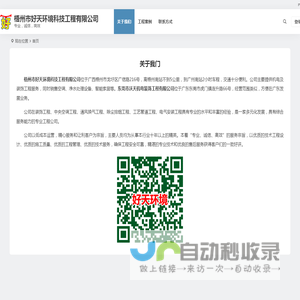 梧州市好天环境科技工程有限公司 – 专业，诚信，高效