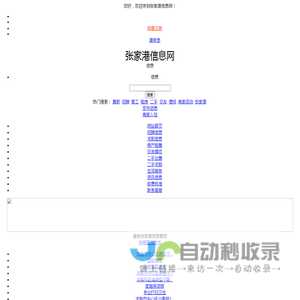 张家港信息网_张家港便民网_张家港同城网