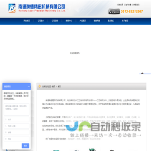 南通澳德精密机械有限公司