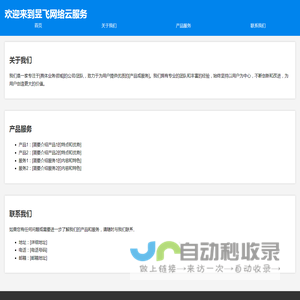 昱飞网络云服务