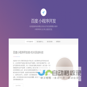 杭州百度智能小程序_微信小程序定制开发制作公司-派迪科技