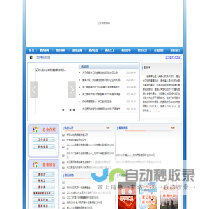 夹江县慈善网 夹江慈善总会