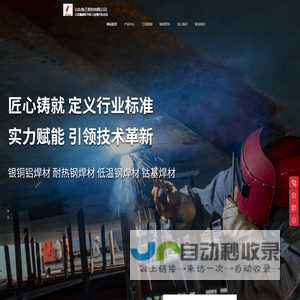 山东鲁王焊材有限公司
