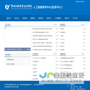 常州工程职业技术学院--信息中心