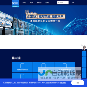 首页 | 正泰输配电-智能电气与能效解决方案提供商