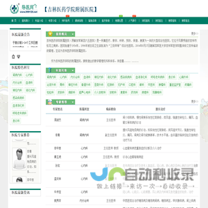 吉林医药学院附属医院预约挂号