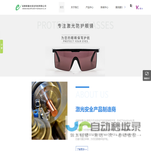 激光眼镜-激光防护眼镜-公司品牌厂家批发价格-成都希德