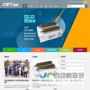 CET中恒集团, CET Group Co., Ltd.