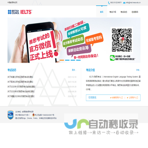 雅思（IELTS） - 中国教育考试网