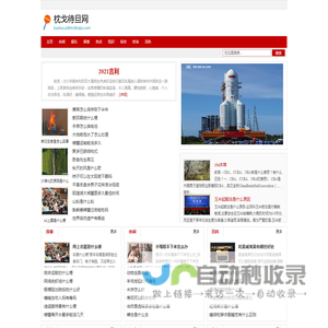 枕戈待旦网
