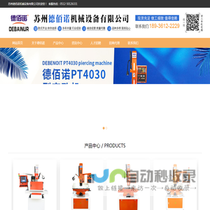 苏州德佰诺机械设备有限公司