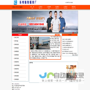 【苏州工作服】专业定做公司,苏州服装厂
