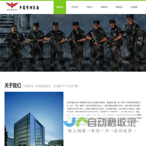 陕西丰翼安全技术装备有限公司