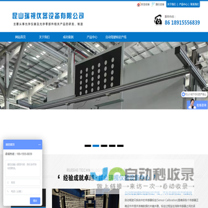 昆山瑞视仪器设备有限公司