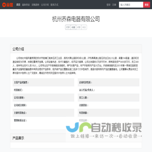 杭州乔森电器有限公司 - 首页