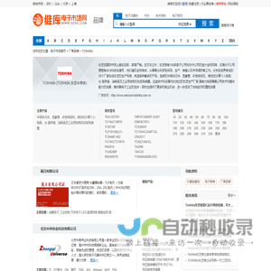 TOSHIBA(东芝半导体)公司介绍 - TOSHIBA常用型号 - 维库电子市场网