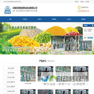 河南双狮粮油机械有限公司生产：玉米加工设备、大米加工设备的厂家