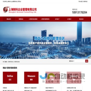 六西格玛管理,六西格玛培训_上海制科企业管理咨询公司
