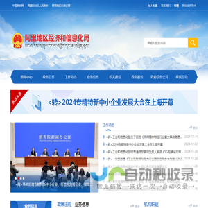 阿里地区经济和信息化局